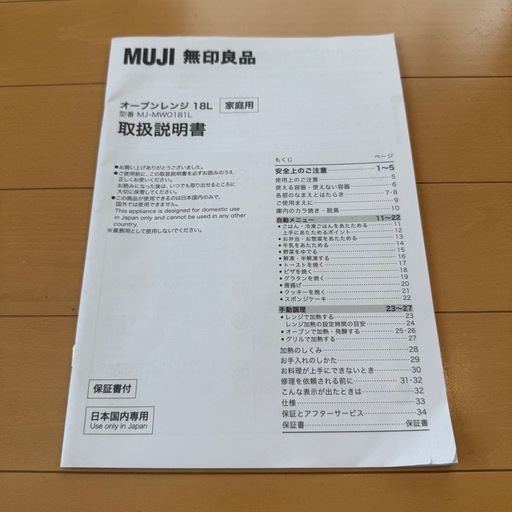 譲渡者様決定しましたー！！無印良品オーブンレンジ　