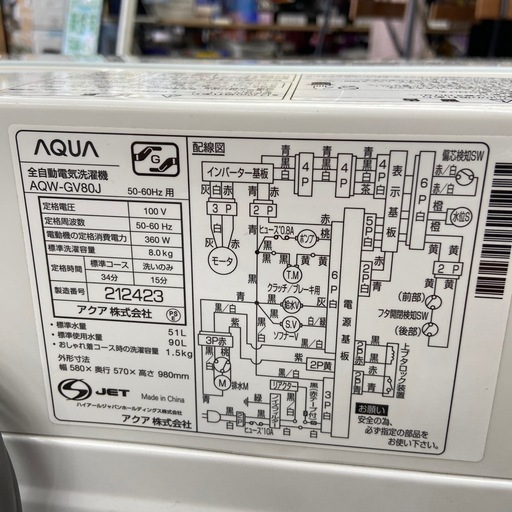 AQUA8.0kg全自動洗濯機【リサイクルフカツ岡崎倉庫店】20260417YK-22