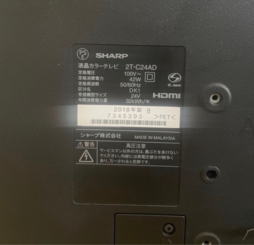 【美品・期間限定】SHARP AQUOS 24型テレビ 2T-C24AD リモコン・B-CAS付 備品揃ってます！
