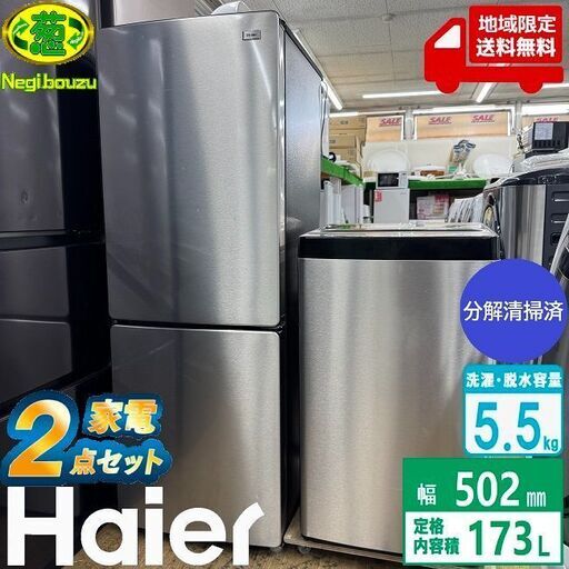 地域限定送料無料 超美品 家電セット！冷蔵庫・洗濯機 アーバンカフェシリーズ 2点セット 新生活応援セット
