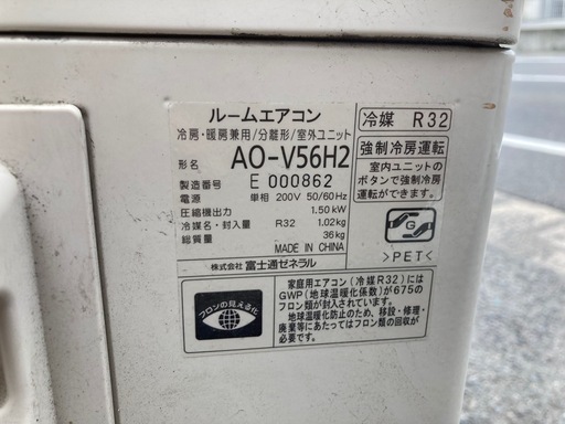 2018年富士通エアコンAO-V56H2