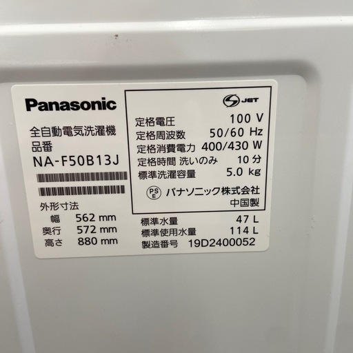 Panasonic5.0kg全自動洗濯機【リサイクルフカツ岡崎倉庫店】20260417YK-23