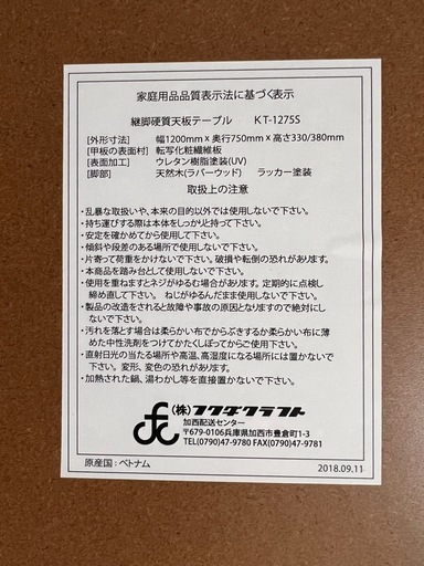 【新品未使用】フクダクラフト ローテーブル 120㎝ 折りたたみ