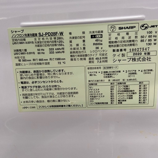SHARP280L冷凍冷蔵庫【リサイクルフカツ岡崎倉庫店】20260417YK-26