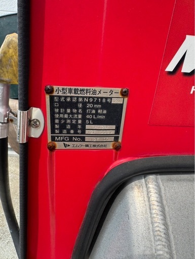 灯油タンク　ローリー　　MK製　  MP-35C