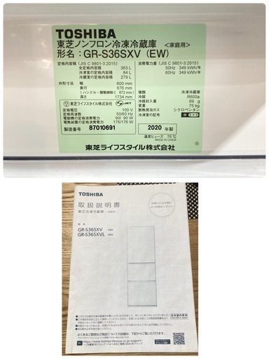 L17★東芝★3D冷蔵庫 GR-S36SXV 2020年 363L ガラストップ