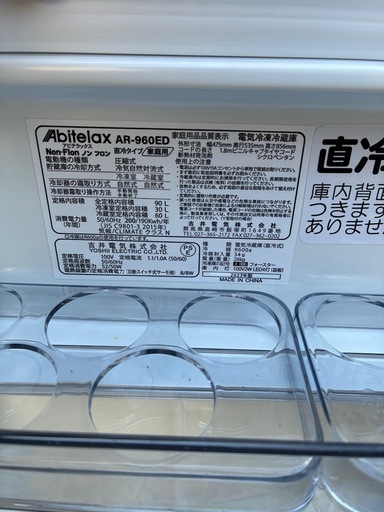 【2023年製】アビテラックス 2ドア冷蔵庫 90L AR-960ED