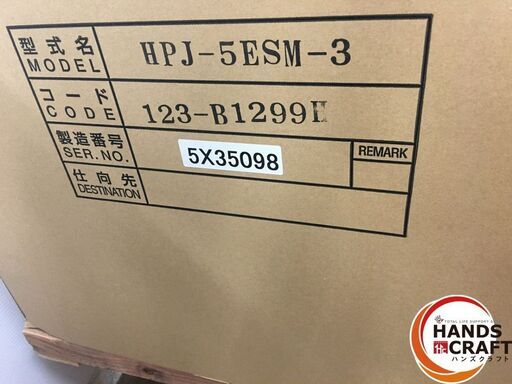 【引取限定】未使用品 ツルミ エンジン 高圧洗浄機 HPJ-5ESM-3 防音タイプ 【ハンズクラフト戸畑店】 