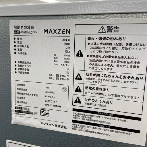 MAXZEN31L冷凍庫【リサイクルフカツ岡崎倉庫店】20260417YK-27