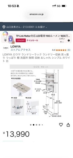 LOWYA ランドリーラック　新品未使用