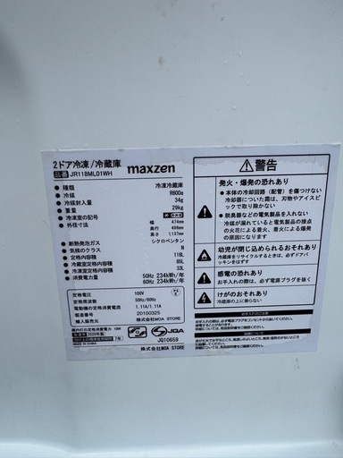 2020年製 maxzen 2ドア 冷蔵庫 清掃済み