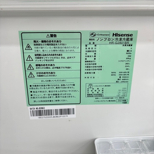 坂2604-487 Hisense 3ドア 冷蔵庫 HR-G2801BR 282L 2021年製 動作確認済み キズ汚れ有り
