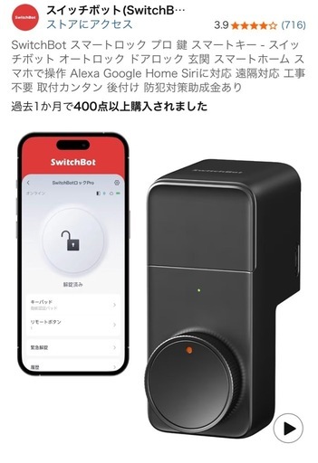 SwitchBot スマートロック プロ ブラック