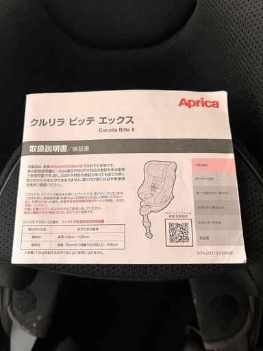 Apricaクルリラ　ビッテ　エックス　ISOFIX