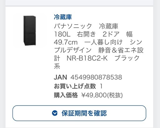 パナソニック冷蔵庫NR-B18C2-K