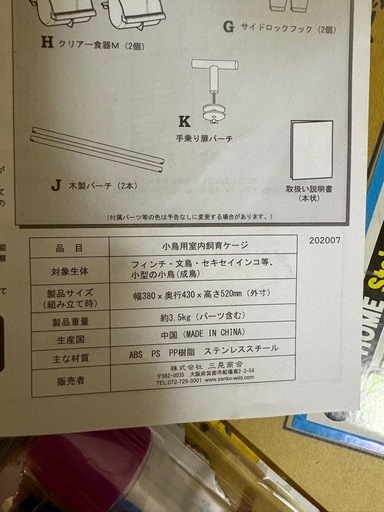 メルカリで落札された為終了 安心安全SANKOステンレスケージ美品