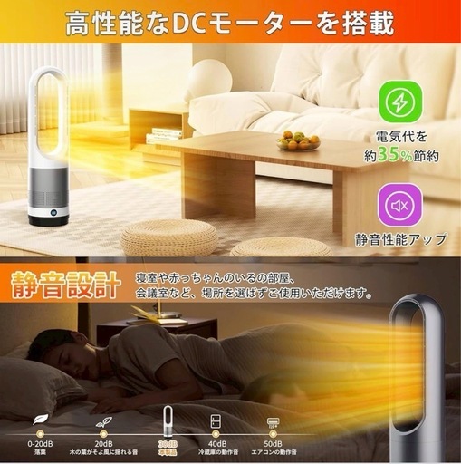 タワーファン　セラミックヒーター 羽根なし扇風機 温風+送風 自動首振り
