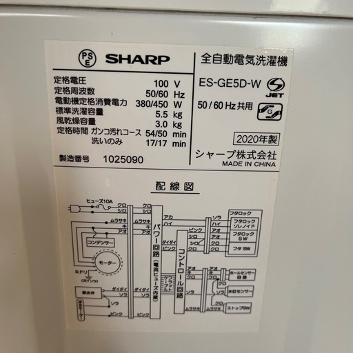 洗濯機　SHARP 2020年製