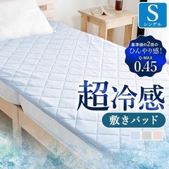 【新品】特別価格　【まとめ買いOK】 敷きパッド ひんやり シン...
