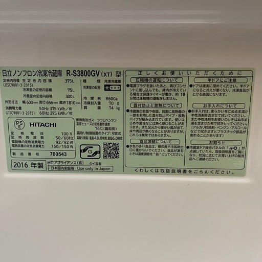 【直接引渡し限定】日立 冷蔵庫 R-S3800GV 375L 真空プラチナ付