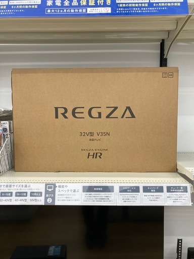 【トレファク高槻店】安心の1年間保証！取りに来られる方限定！【未使用品】TOSHIBA（東芝）の32v型ハイビジョン液晶テレビのご紹介です！