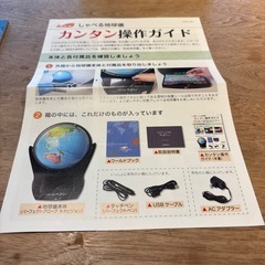 しゃべる　地球儀　ドウシシャ パーフェクトグローブ　ネオビジョン PG-NV15の画像