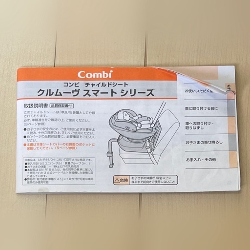 コンビ　クルムーヴ　チャイルドシート　新生児〜18kg