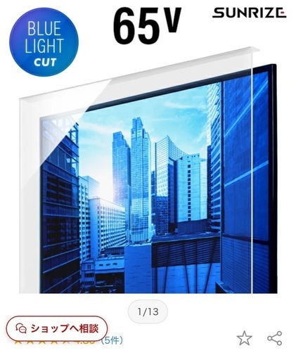 65インチTV液晶カバー