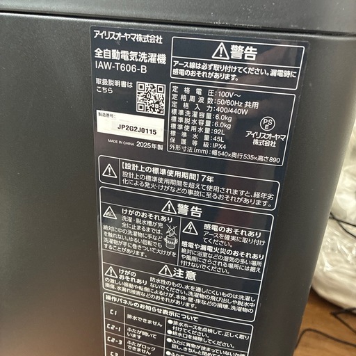 2025年製　2025年製　IAW-T606 縦型洗濯機 6.0kg ブラック