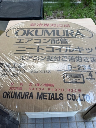「新品 エアコン配管 3m OKUMURA ニートコイル」2セット