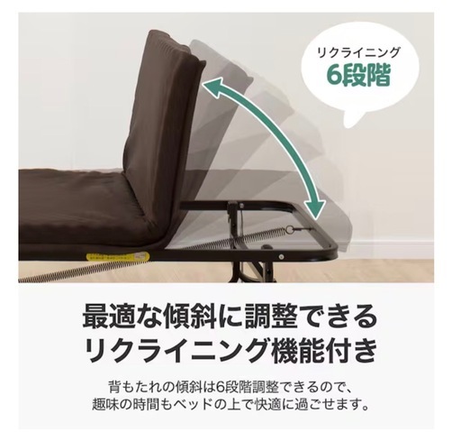 ニトリ　折りたたみベッド　リクライニング機能付き
 