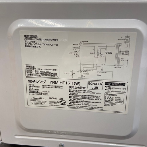 山善 電子レンジ【リサイクルフカツ岡崎倉庫店】260417YS-4
