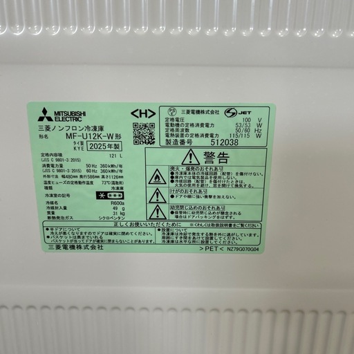 三菱　冷凍庫　121L 　32
