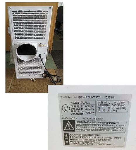 2025年製 QUADS QS518 スポットクーラー エアコン 6〜9畳 冷房 除湿 オートルーバー付 ポータブルエアコン 工事不要 高年式 札幌 北20条店