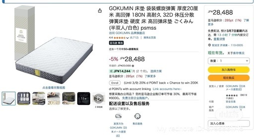 GOKUMIN ポケットコイルマットレス（厚さ20cm）／セミダブル