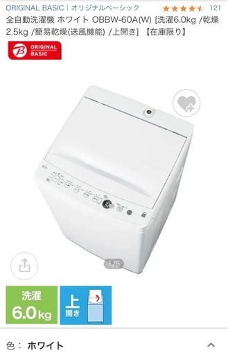 【お値下げしました！】全自動洗濯機 ホワイト OBBW-60A（W）［洗濯6.0kg