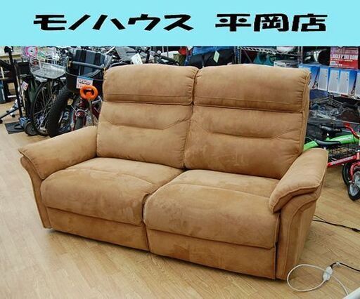 SWEETDECORATION購入 2人掛け電動ソファ 幅188×奥96～164×高74～100cm スウェード系 ブラウン リクライニング スイートデコレーション 電動リクライニングソファ 二人掛けソファ 2Pソファ  札幌市 清田区 平岡