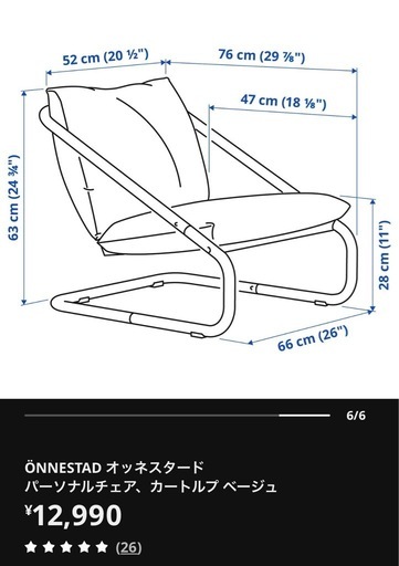 IKEA「オッネスタード」パーソナルチェア