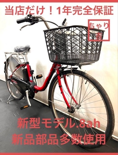 1年保証　送料無料　新型　パナソニック　ビビ　26インチ　赤色　電動アシスト自転車 g417