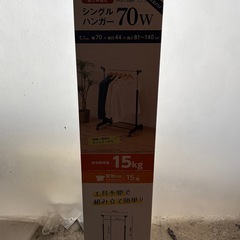 お取引中【新品未使用】シングルハンガーの画像
