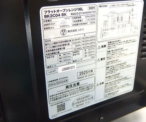 高年式 ! 2025年製 ニトリ オーブンレンジ 16L フラット庫内 角皿付き BK2C04BK ☆ 札幌市 北区 屯田