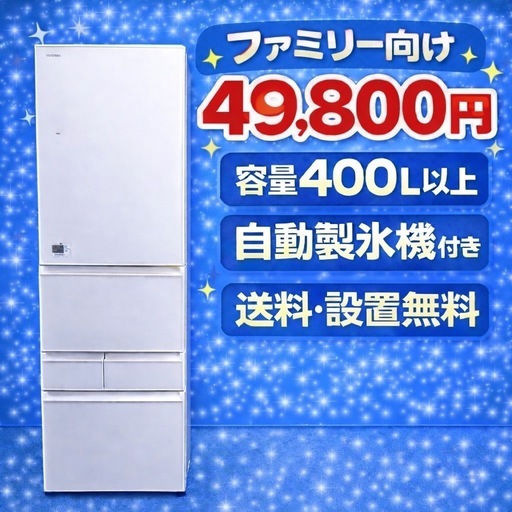 k344 ⭐️オススメ⭐️大型冷蔵庫　家族向け　保証付き　新生活応援送料設置無料