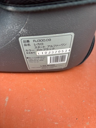 RECARO スタート アルファーワン RJ300.09 チャイルドシート　ジュニアシート