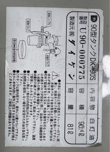 90型タンクDK90S　灯油ホームタンク ダイケン