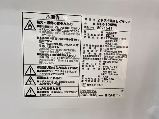 【6ヶ月保証】ニトリ 2ドア冷蔵庫 NTR-106WH 2022年製