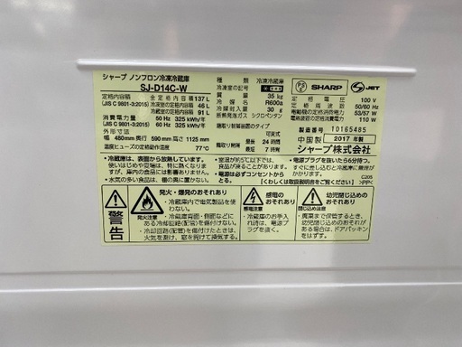 【6ヶ月保証】SHARP シャープ 2ドア冷蔵庫 SJ-D14C-W 2017年製