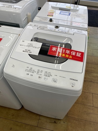 【安心の1年保証】HITACHI 日立 5.0kg 全自動洗濯機 NW-50J 2023年製
