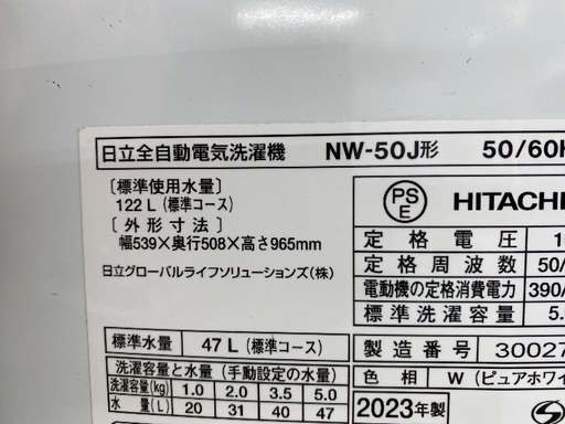 【安心の1年保証】HITACHI 日立 5.0kg 全自動洗濯機 NW-50J 2023年製