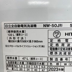 【安心の1年保証】HITACHI 日立 5.0kg 全自動洗濯機 NW-50J 2023年製の画像