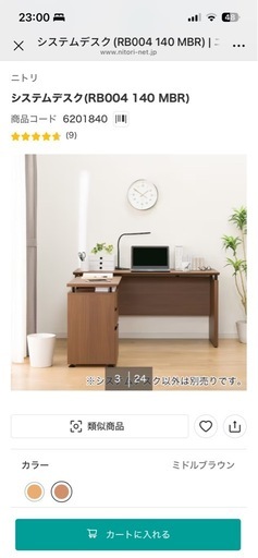 ニトリ システムデスク RB004 140 MBR 美品（小さな傷あり）